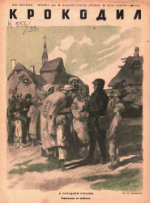 Обложка для Крокодил, 1939 , № 25.pdf